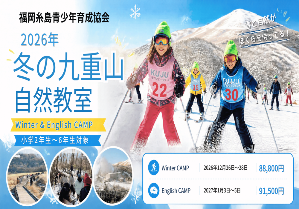 冬の九重山自然教室トップバナー (1)