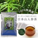 【幸せもん】日本山人参/ヒュウガトウキ　お茶(30包)【正規代理店】