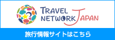 旅ネットジャパン西都　旅行情報サイト