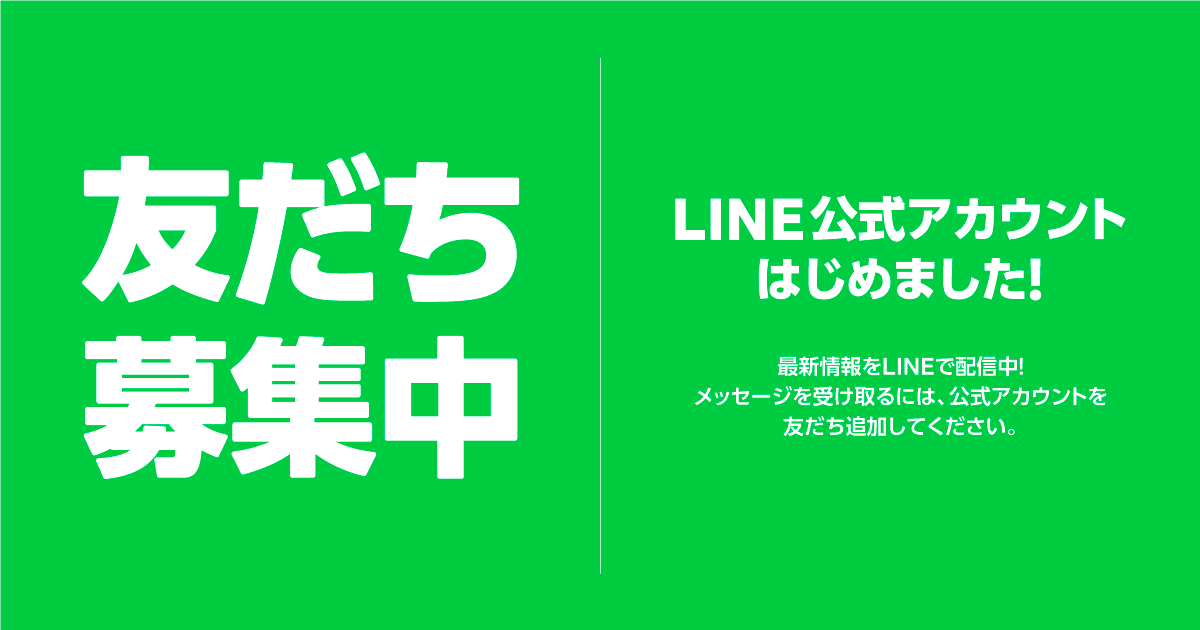 旅ネットジャパン LINE友達追加