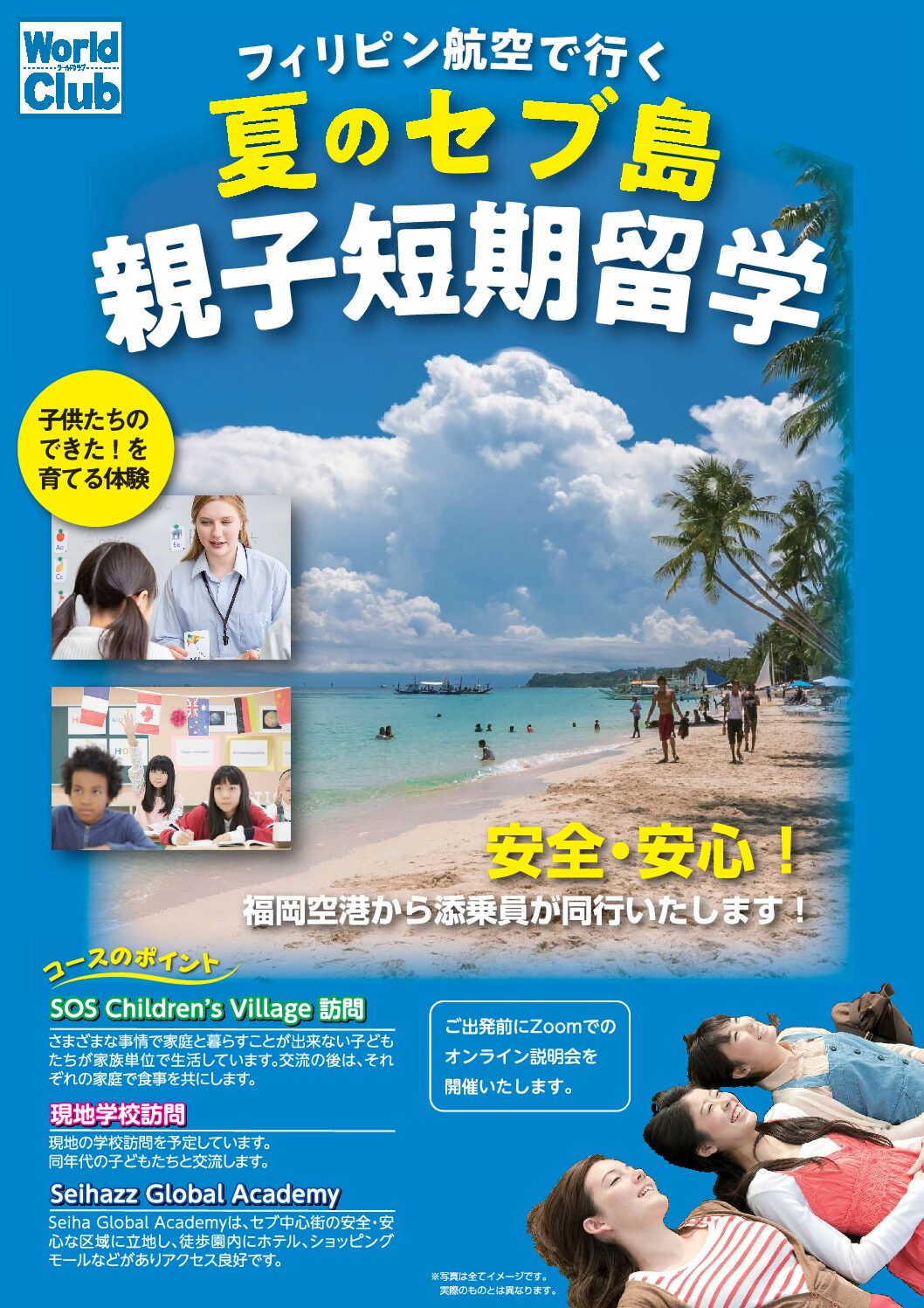 2026年夏セブ　親子短期留学（English CAMP in セブ島）|福岡糸島自然教室